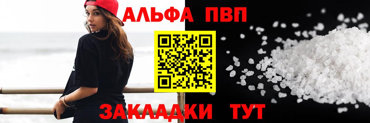 А ПВП Соль  где продают   А ПВП Crystall  Шатура  Вход с VPN  Alpha-PVP 