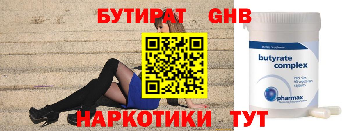 Бутират оксибутират Шатура
