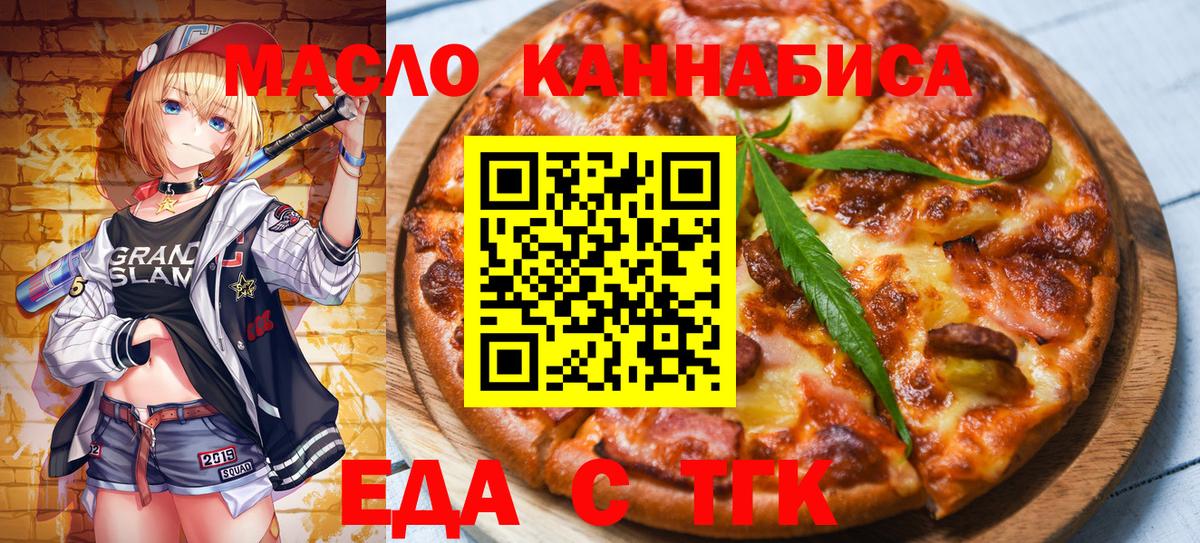Еда ТГК марихуана  Вход с VPN  Шатура 