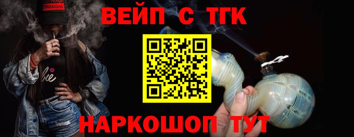 ТГК вейп Шатура
